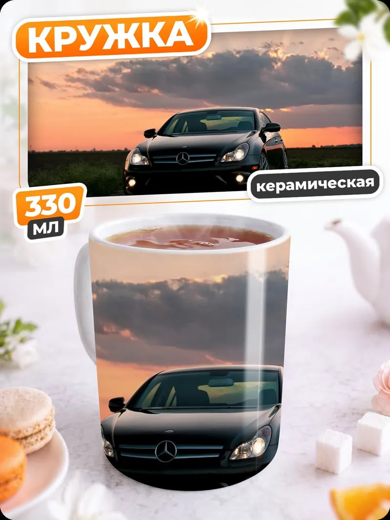 Кружка керамическая черный автомобиль на закате