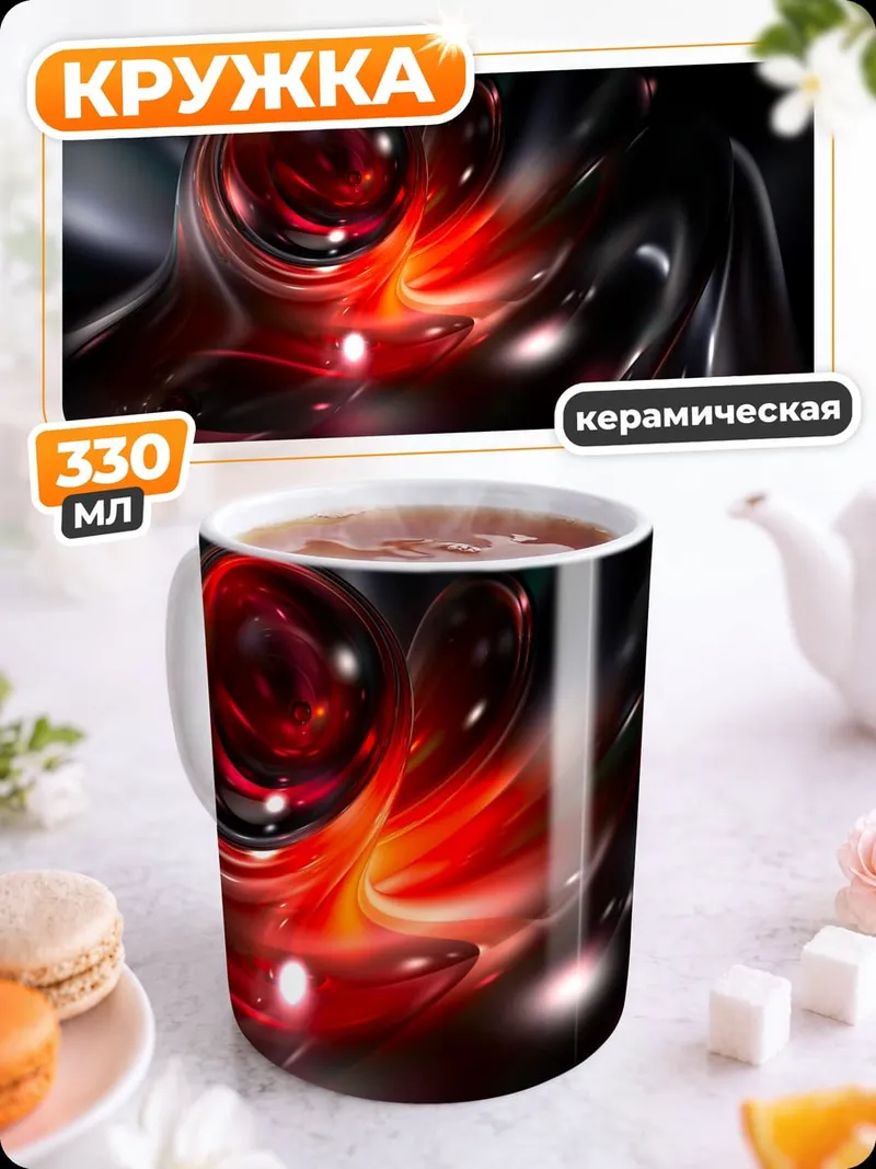 Кружка керамическая Красная абстракция
