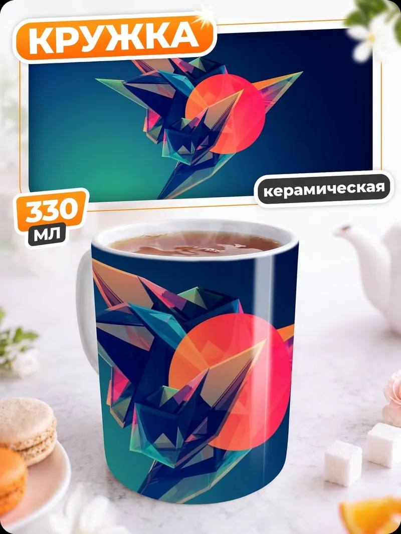 Кружка керамическая Геометрическая форма