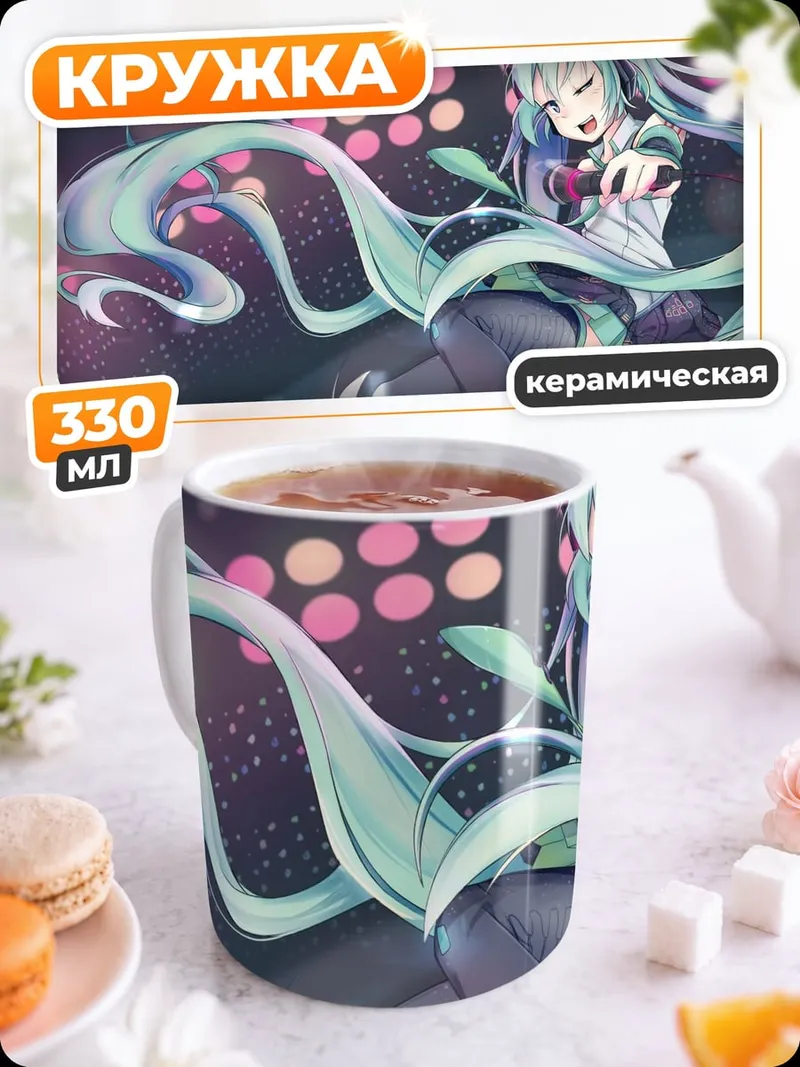 Кружка керамическая Поющая Мику