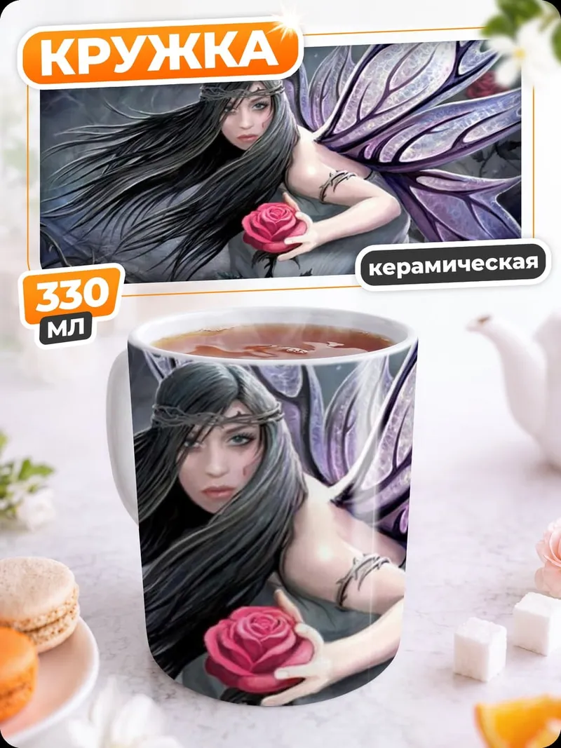 Кружка керамическая Фея с розой