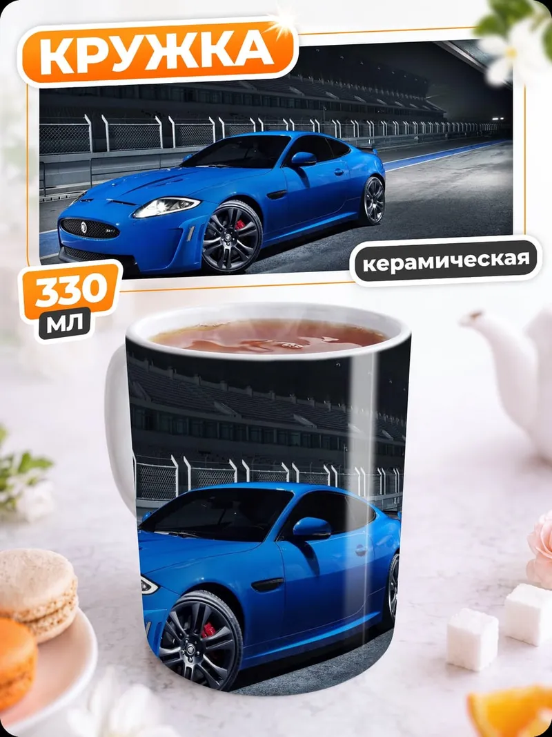 Кружка керамическая Синий спорткар