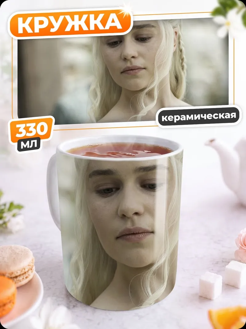 Кружка керамическая Дейенерис Таргариен