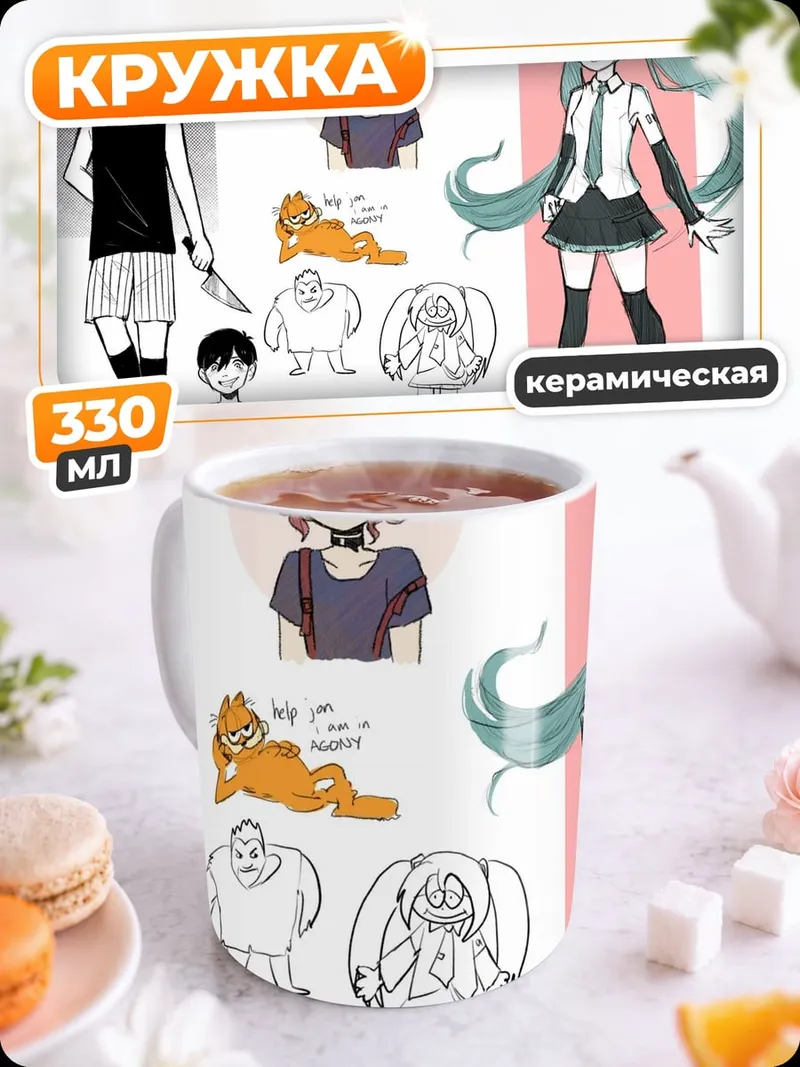 Кружка керамическая аниме персонажи скетч