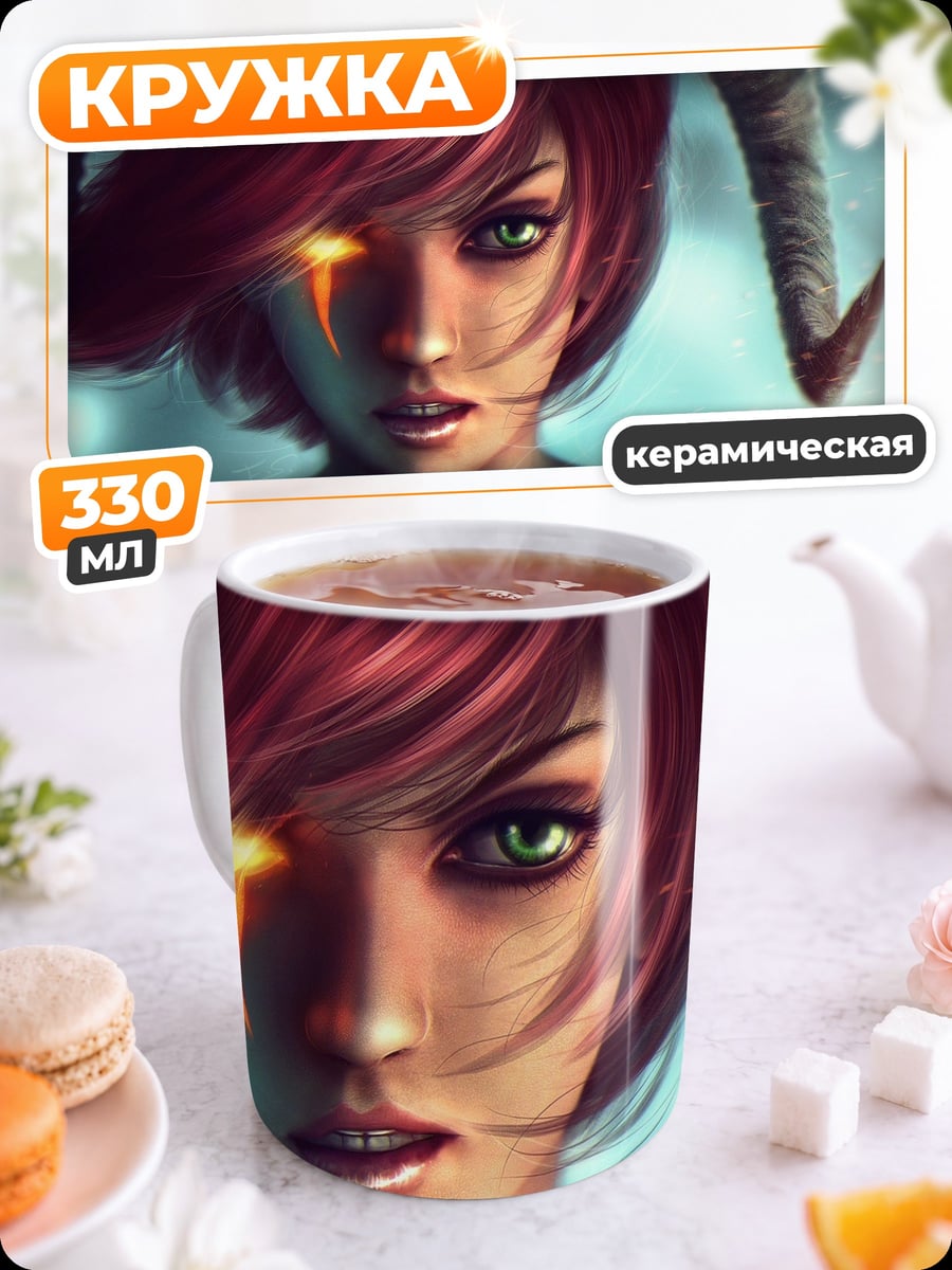 Кружка керамическая Девушка с рогами