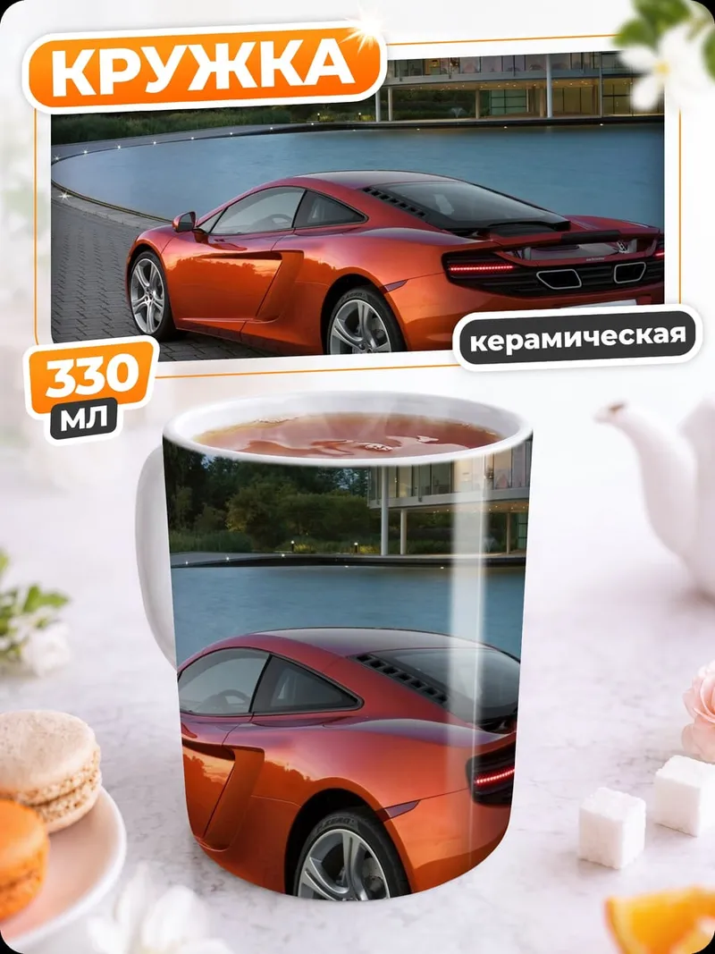 Кружка керамическая Оранжевый спорткар