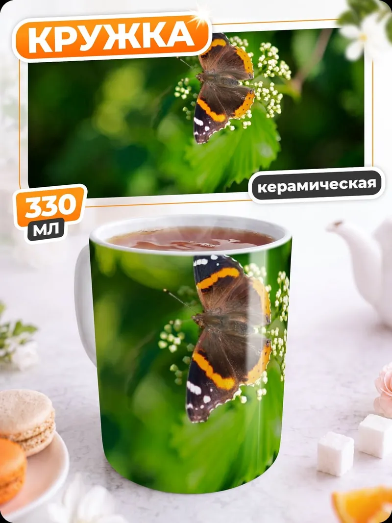 Кружка керамическая бабочка на цветке
