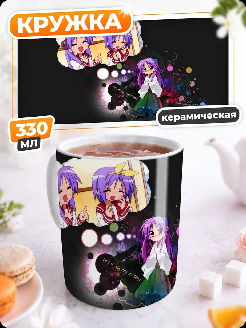 Кружка керамическая аниме девушка мечтает
