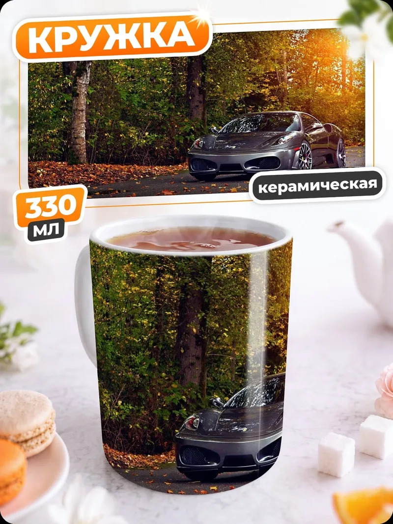 Кружка керамическая Спортивный автомобиль осенью