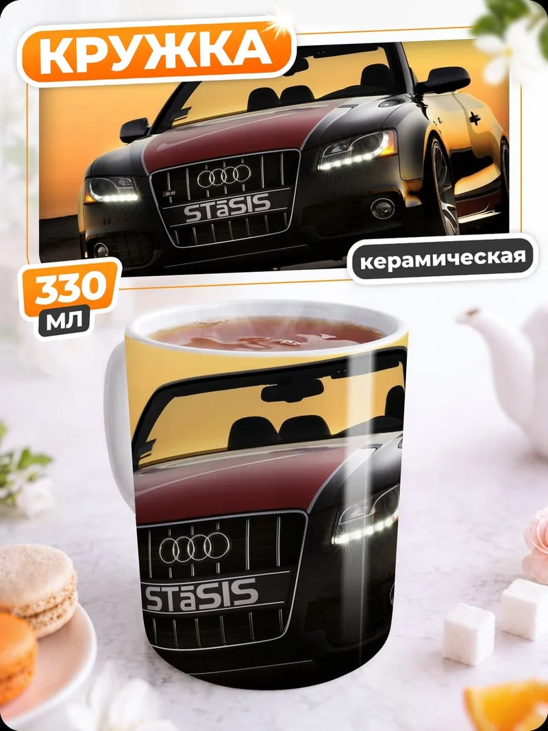 Кружка керамическая Спортивный кабриолет Audi