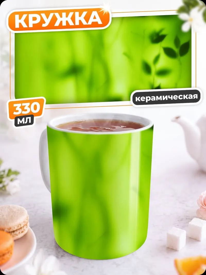 Кружка керамическая Зеленые листья фон