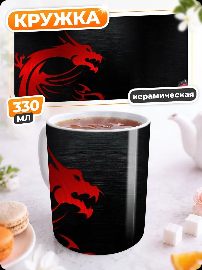 Кружка керамическая Красный дракон MSI