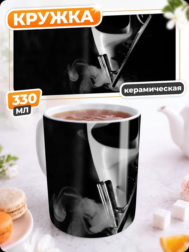 Кружка керамическая Маска с дымом