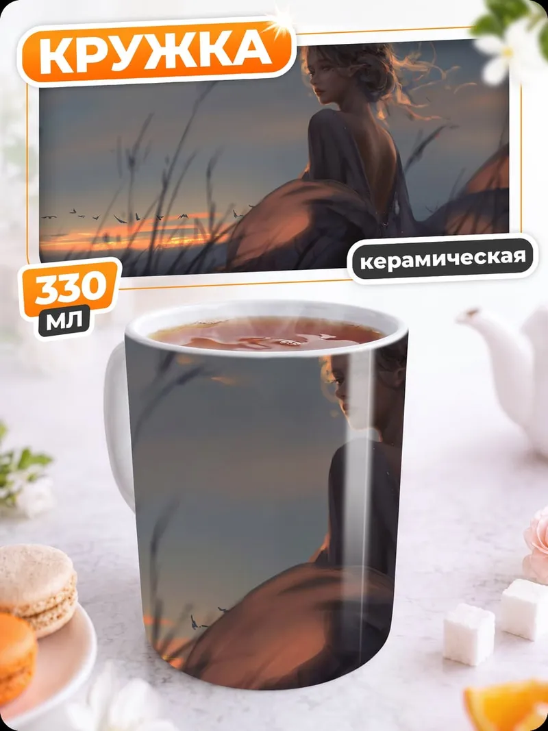 Кружка керамическая Девушка в поле