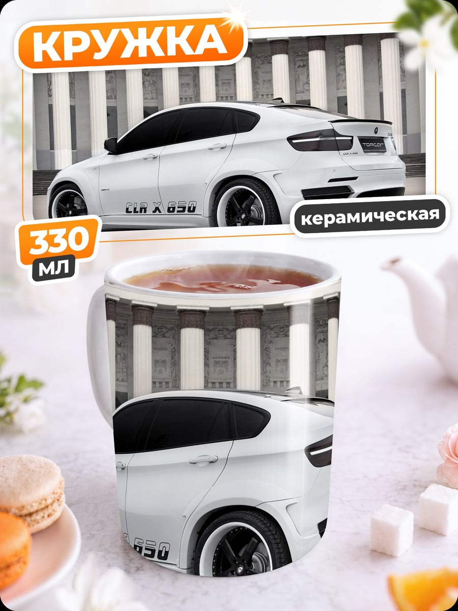 Кружка керамическая Белый кроссовер