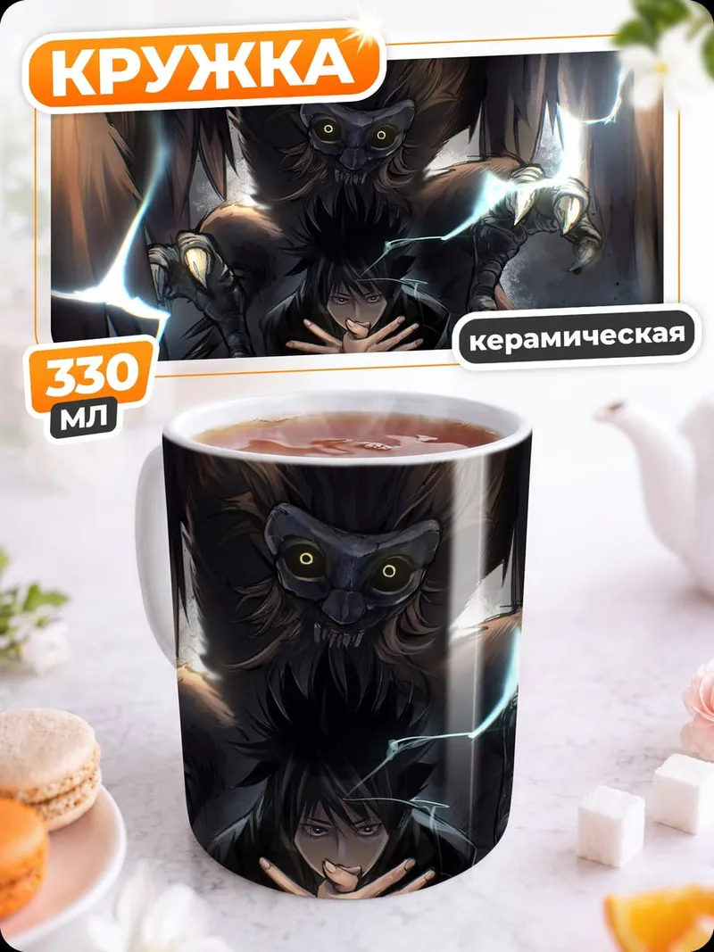 Кружка керамическая Демонический страж