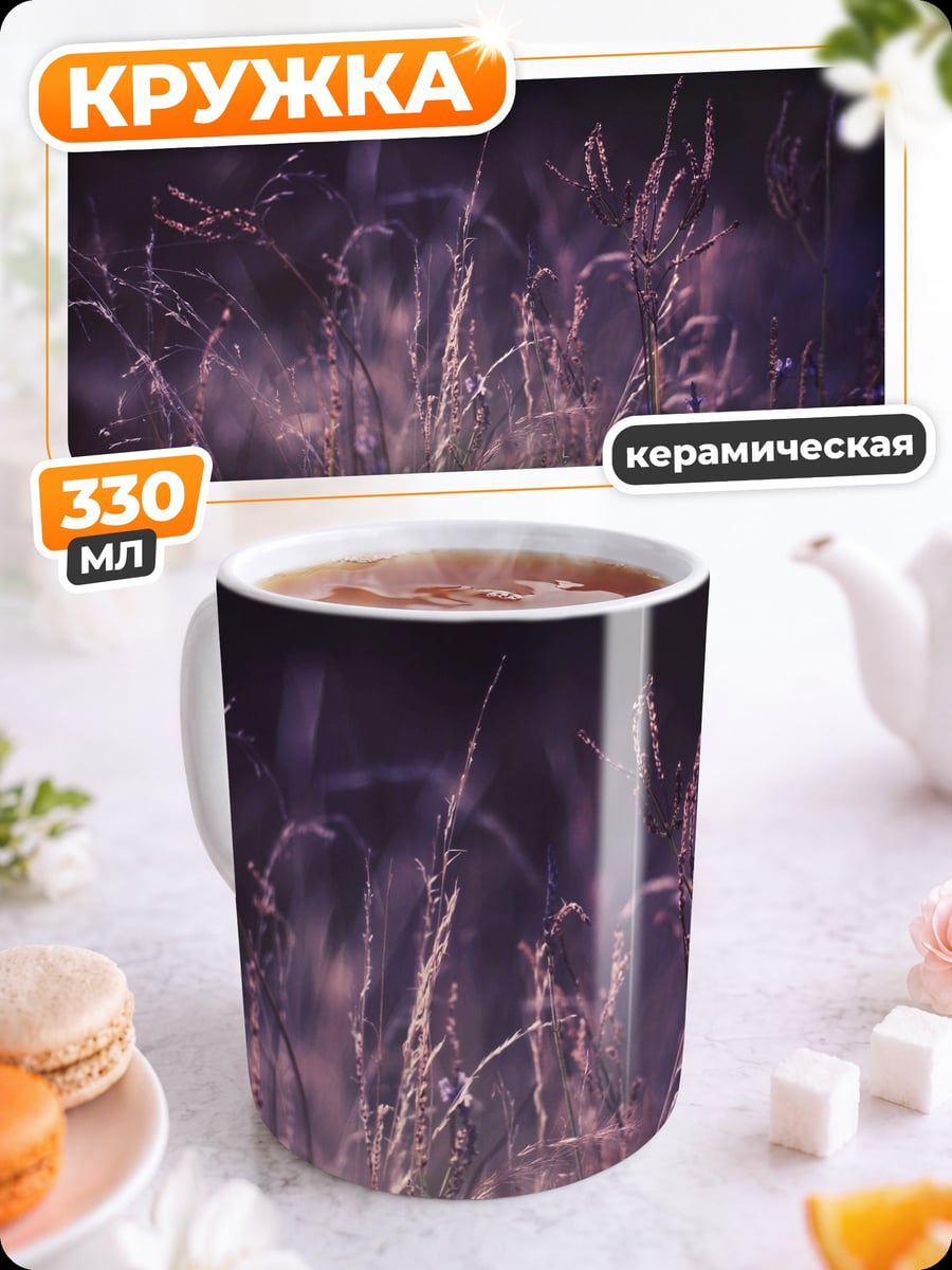 Кружка керамическая Ночное поле