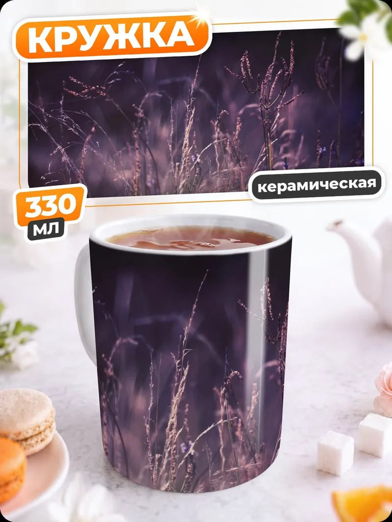 Кружка керамическая Ночное поле