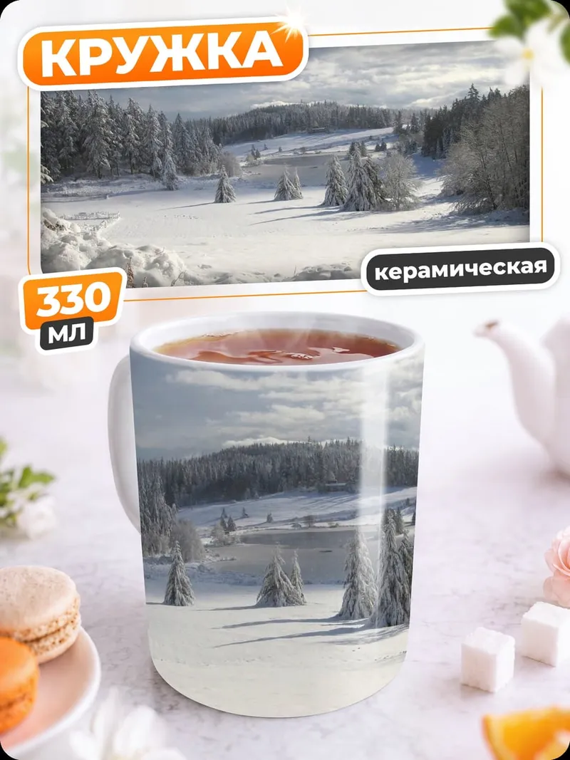 Кружка керамическая Зимний лес