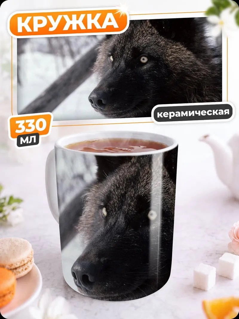 Кружка керамическая Волк в снегу
