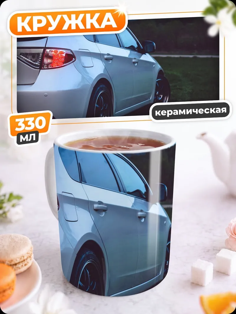 Кружка керамическая Серебряный спорткар