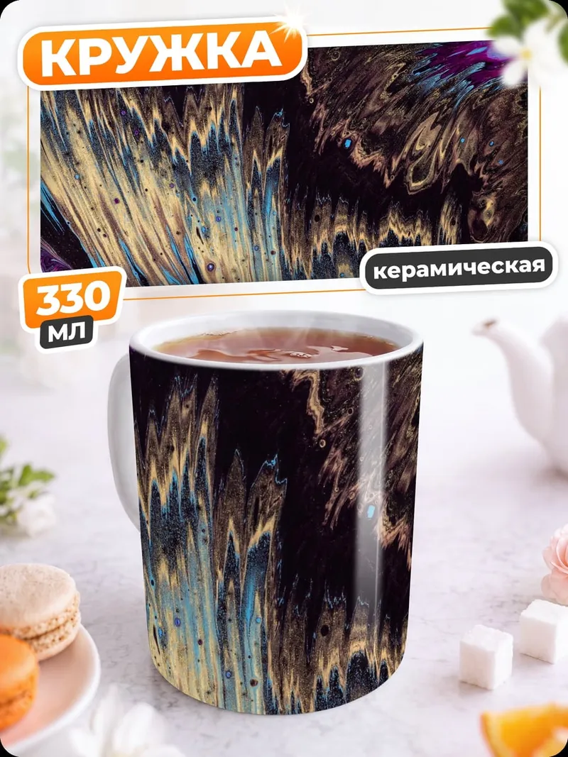 Кружка керамическая Абстрактный узор