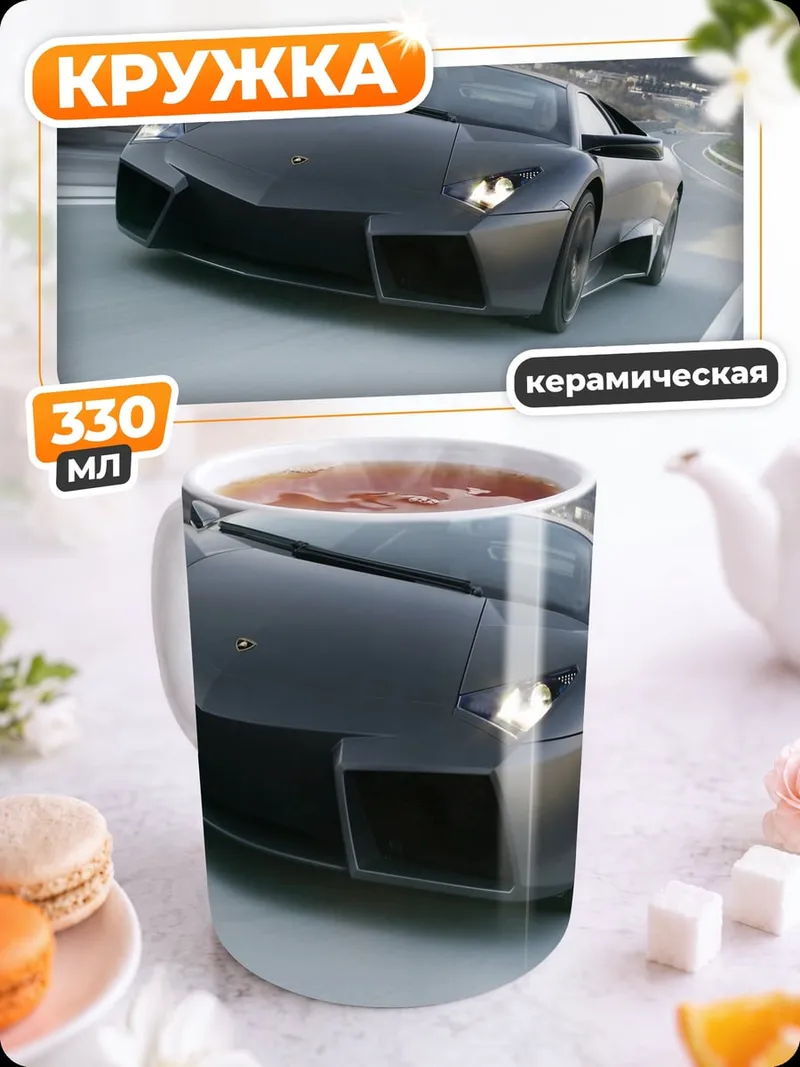 Кружка керамическая Скоростной спорткар