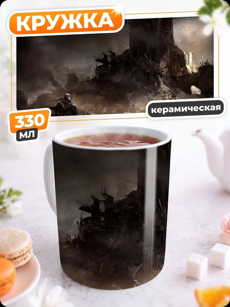 Кружка керамическая Мрачное фэнтези замок