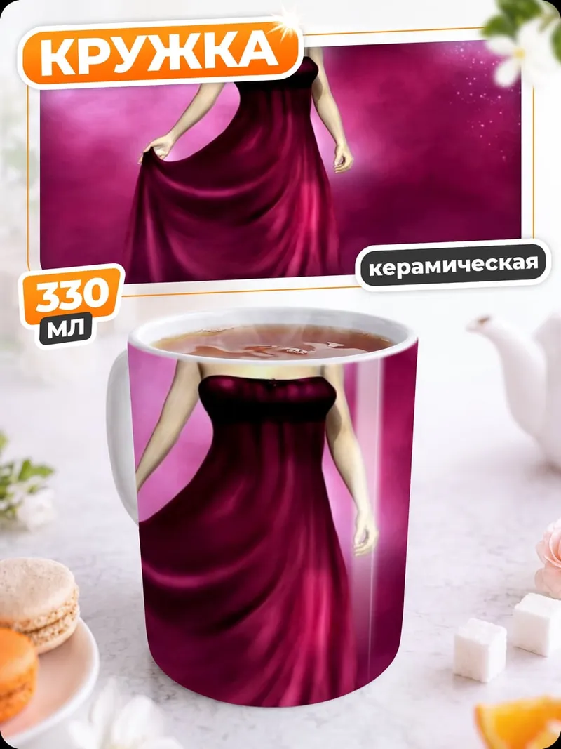Кружка керамическая Розовая мечта