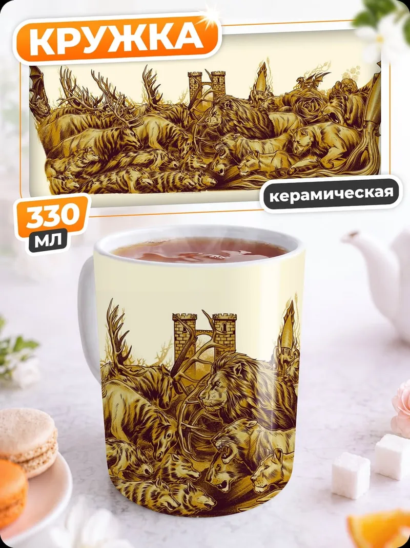 Кружка керамическая Золотая корона