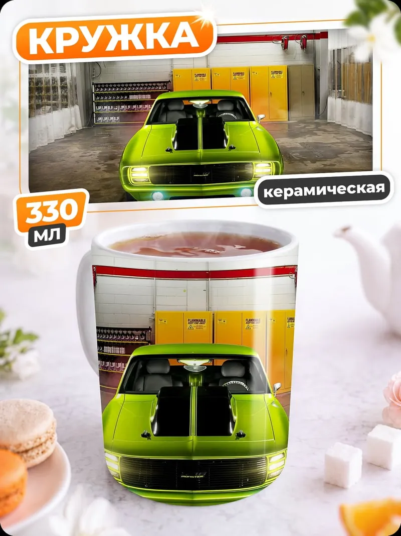 Кружка керамическая Зеленый маслкар