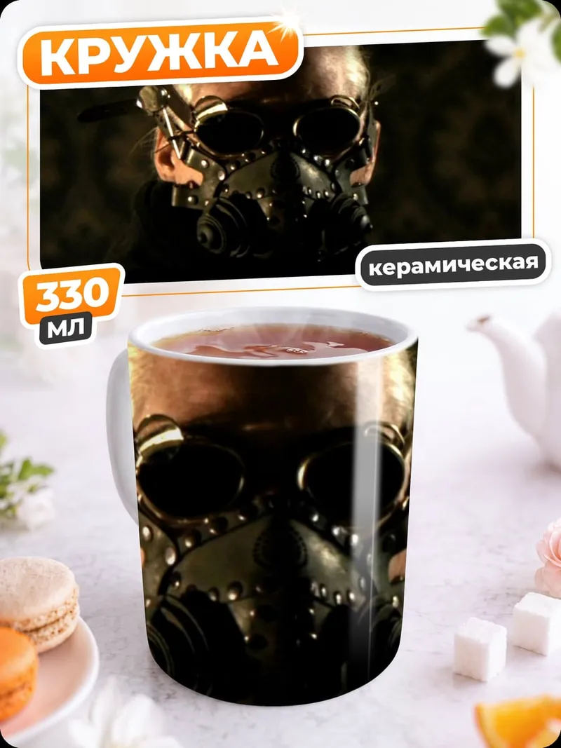 Кружка керамическая Киберпанк человек в маске