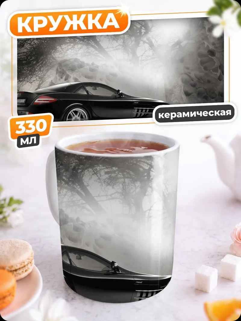 Кружка керамическая Чёрный спорткар