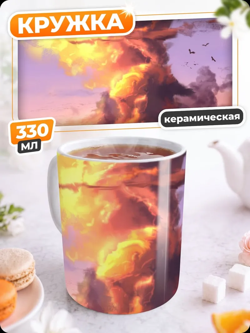 Кружка керамическая Ветряная мельница закат