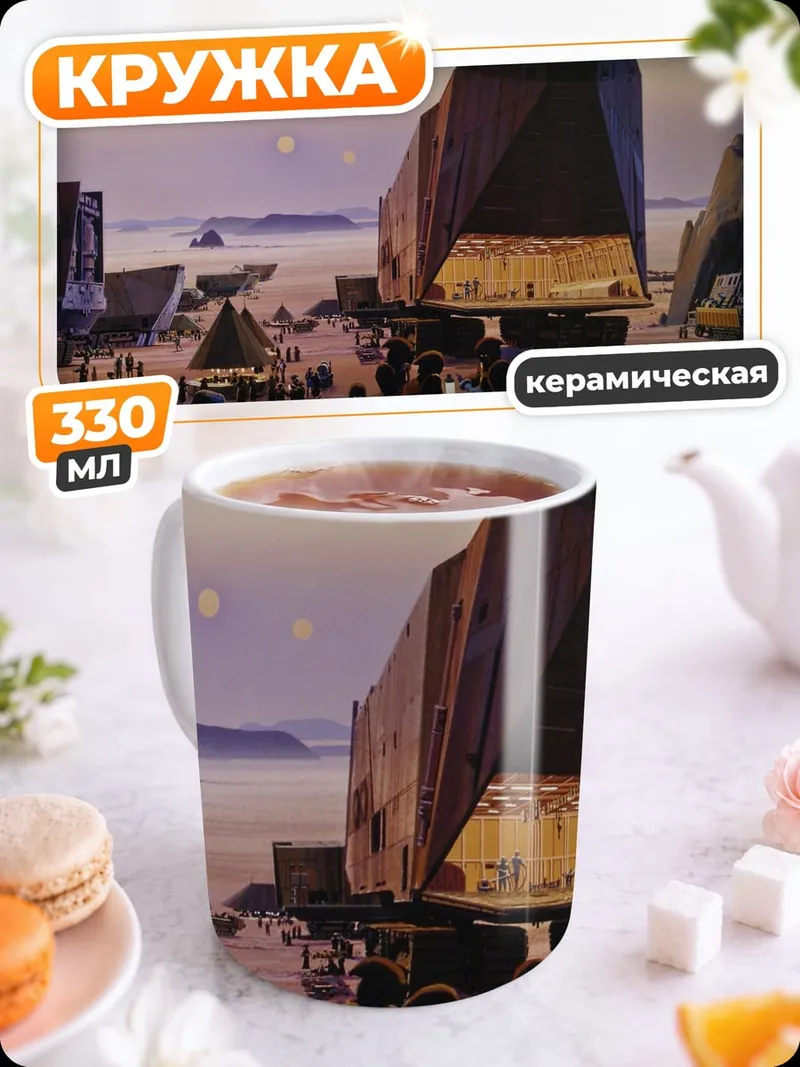 Кружка керамическая Футуристический город
