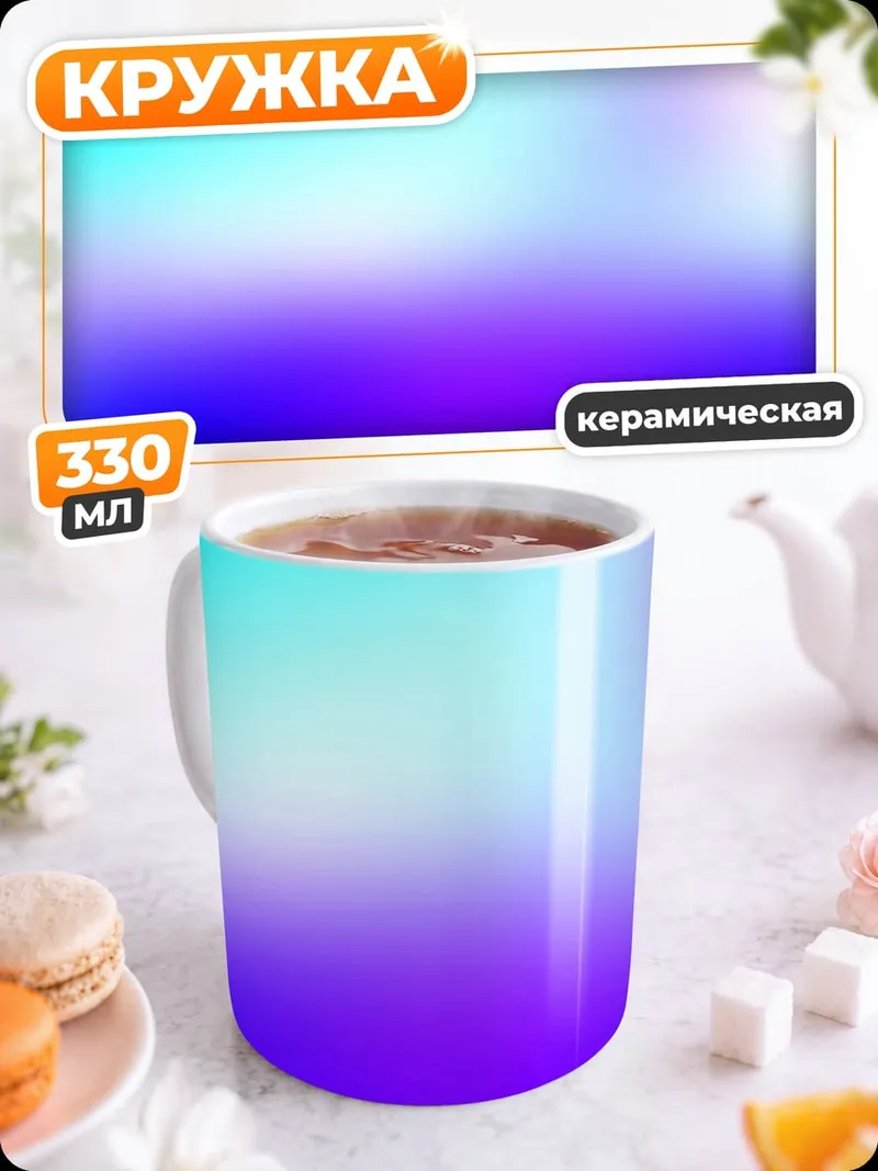 Кружка керамическая Неоновый градиент