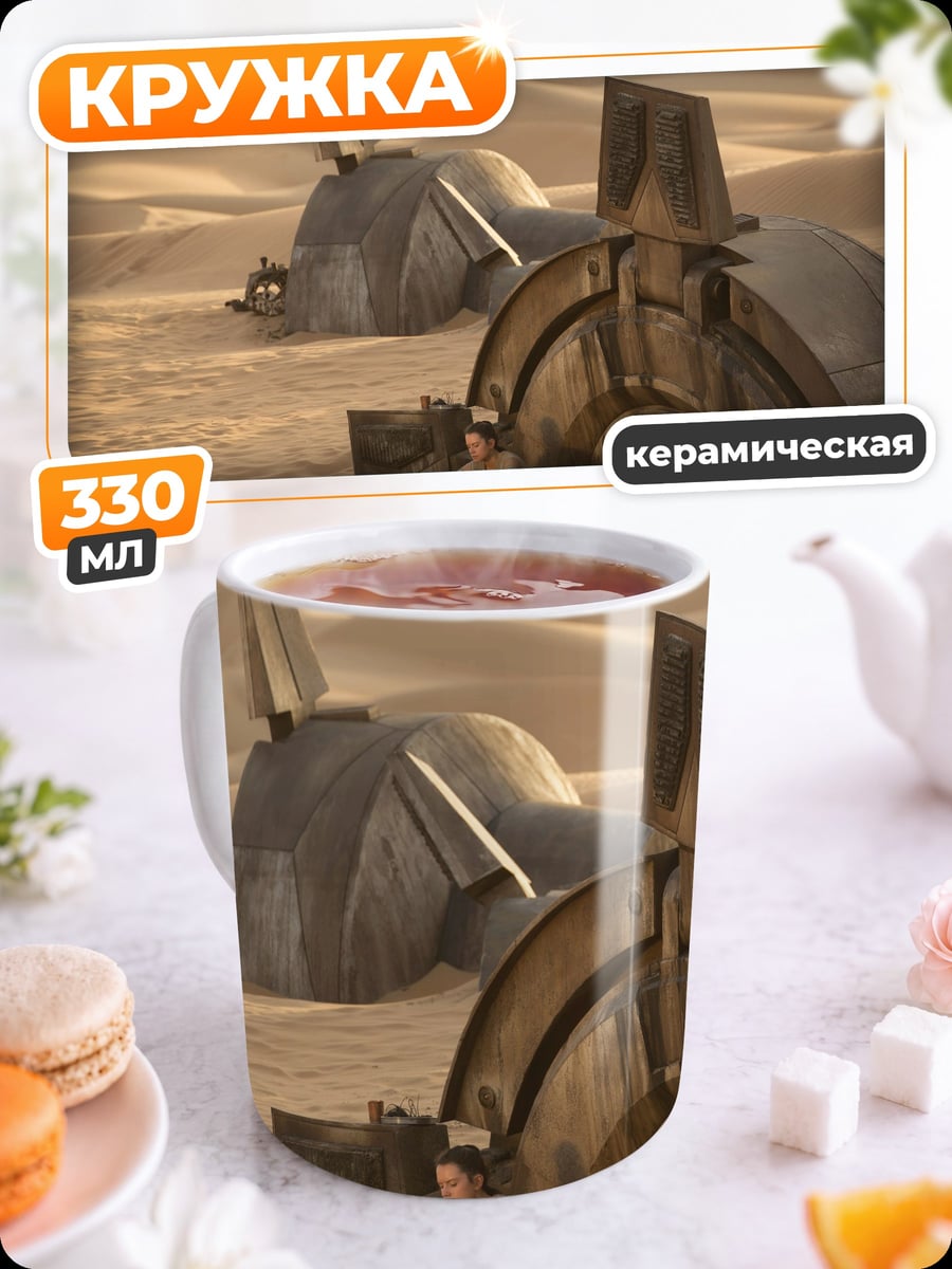 Кружка керамическая Пустынные обломки