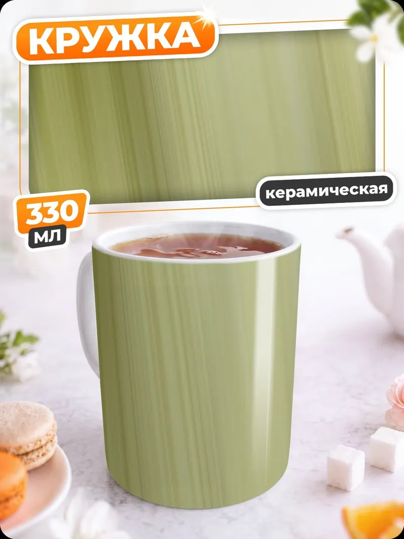 Кружка керамическая абстрактные зеленые полосы