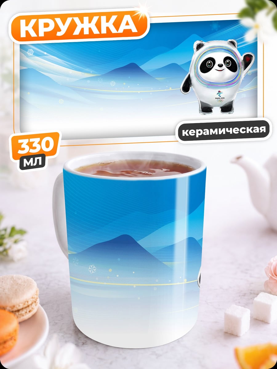 Кружка керамическая Бин Дунь Дунь