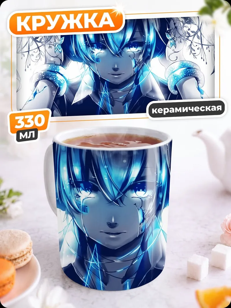 Кружка керамическая синий аниме персонаж