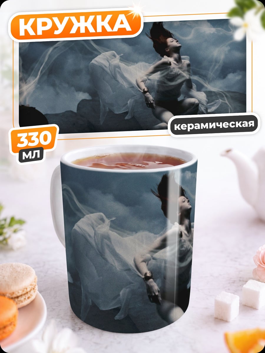 Кружка керамическая Девушка в дыму