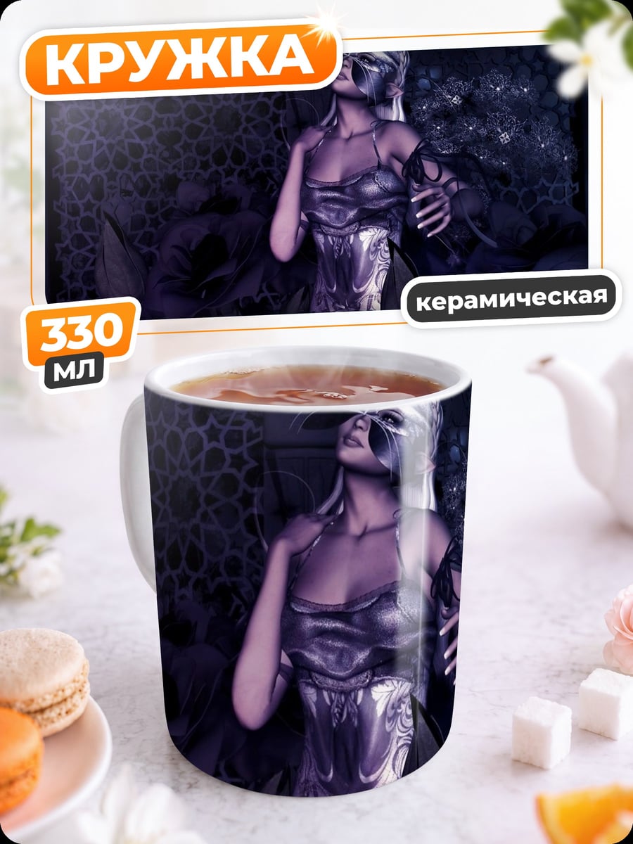 Кружка керамическая девушка в маске