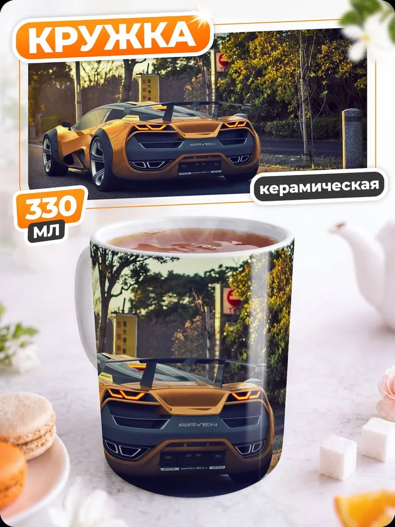 Кружка керамическая оранжевый спорткар