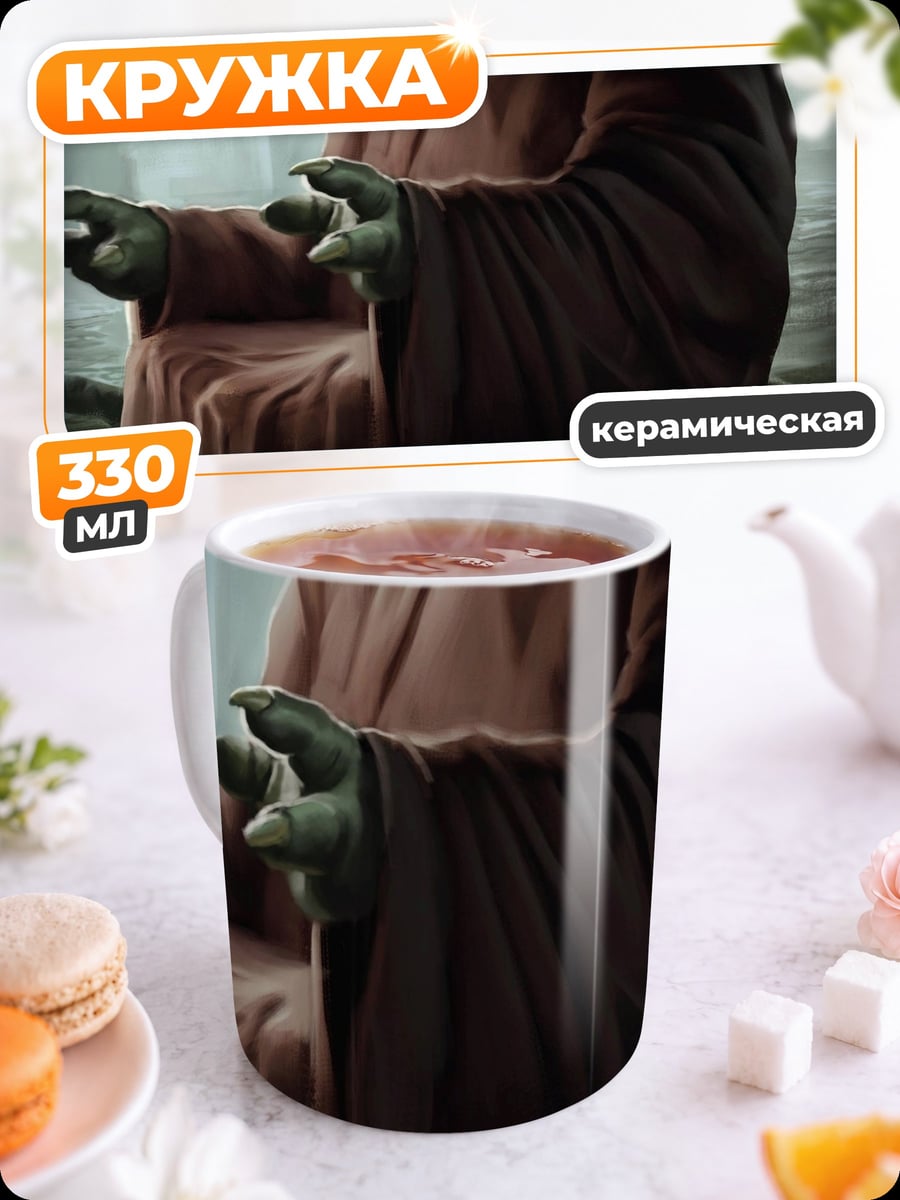 Кружка керамическая мастер Йода