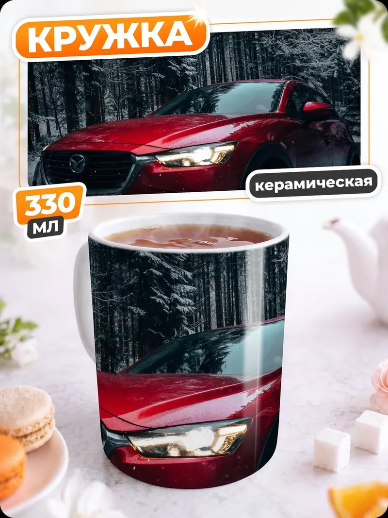 Кружка керамическая красный кроссовер