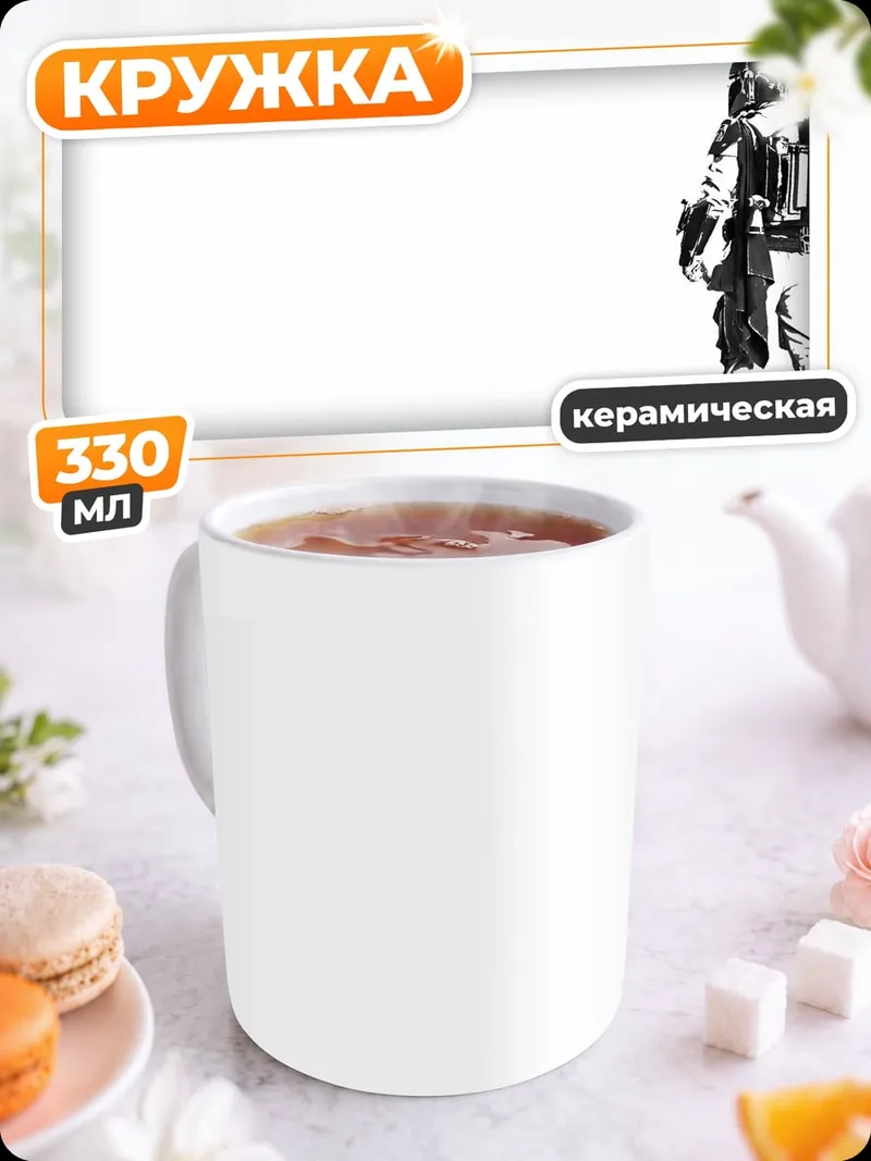 Кружка керамическая охотник за головами