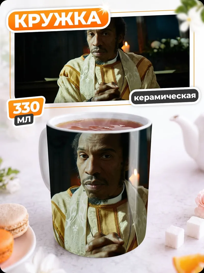 Кружка керамическая молящийся мужчина церковь