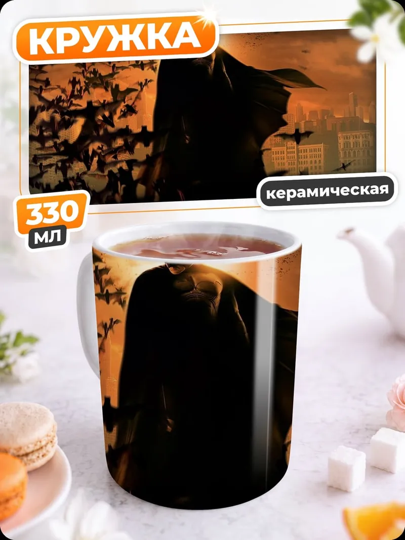 Кружка керамическая бэтмен летучие мыши