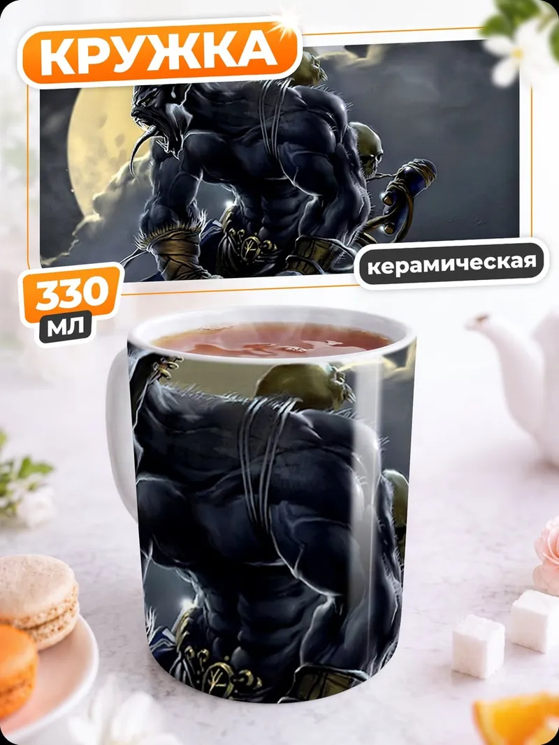 Кружка керамическая темный зверь луна