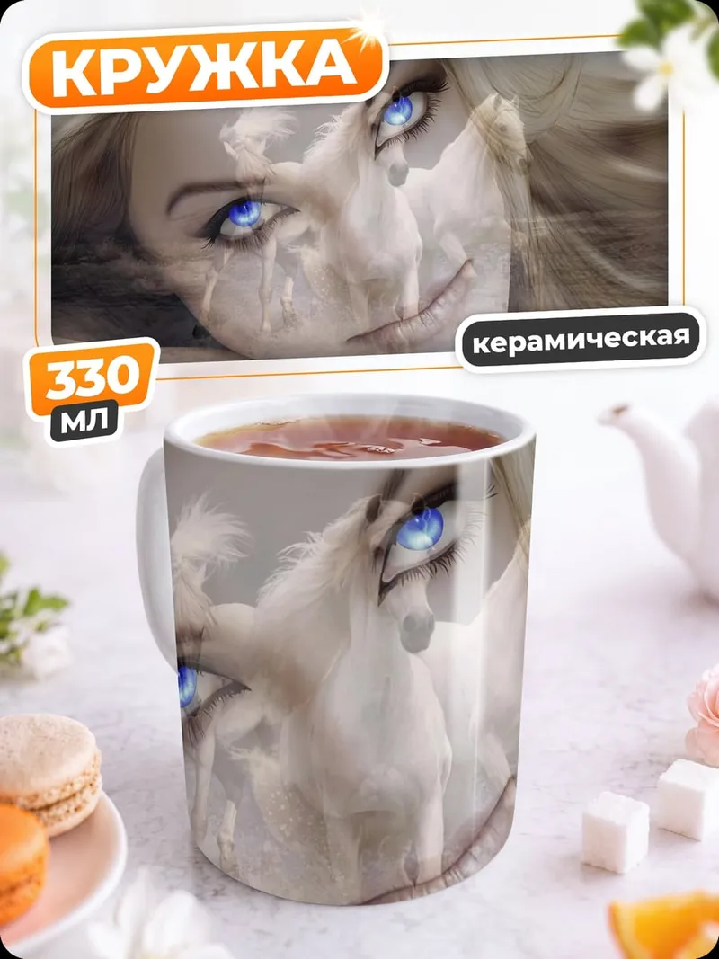 Кружка керамическая голубые глаза
